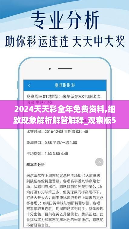 揭秘未来好运密码，深入解读2024年天天开好彩资料