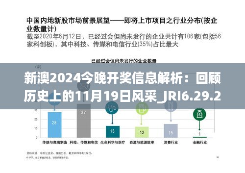 新澳历史开奖与节能释义，解释与落实策略