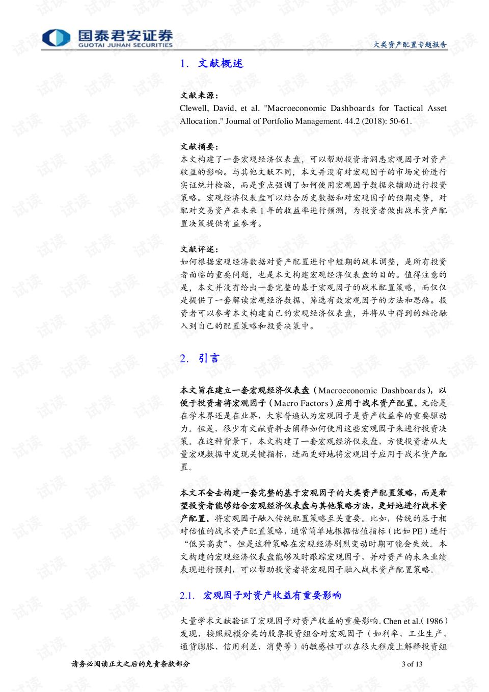 关于2024全年资料免费公开、合法释义解释落实的文章