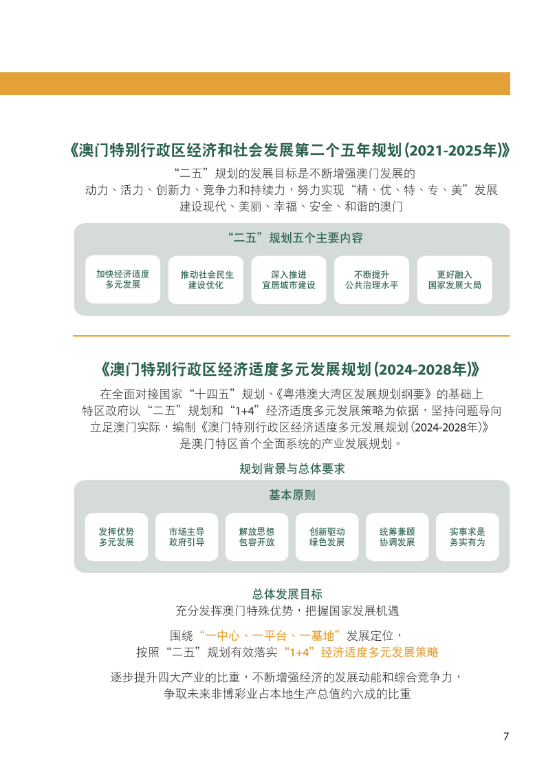 澳门在变革中前行，解读澳门在2024年的全年资料与特长释义的落实策略