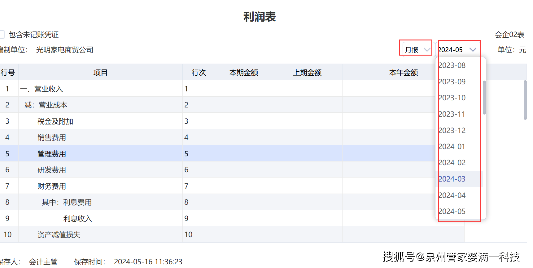 探索管家婆一码一肖资料与行政释义的落实之道