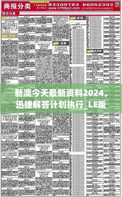 新澳2024大全正版免费资料与异常释义解释落实