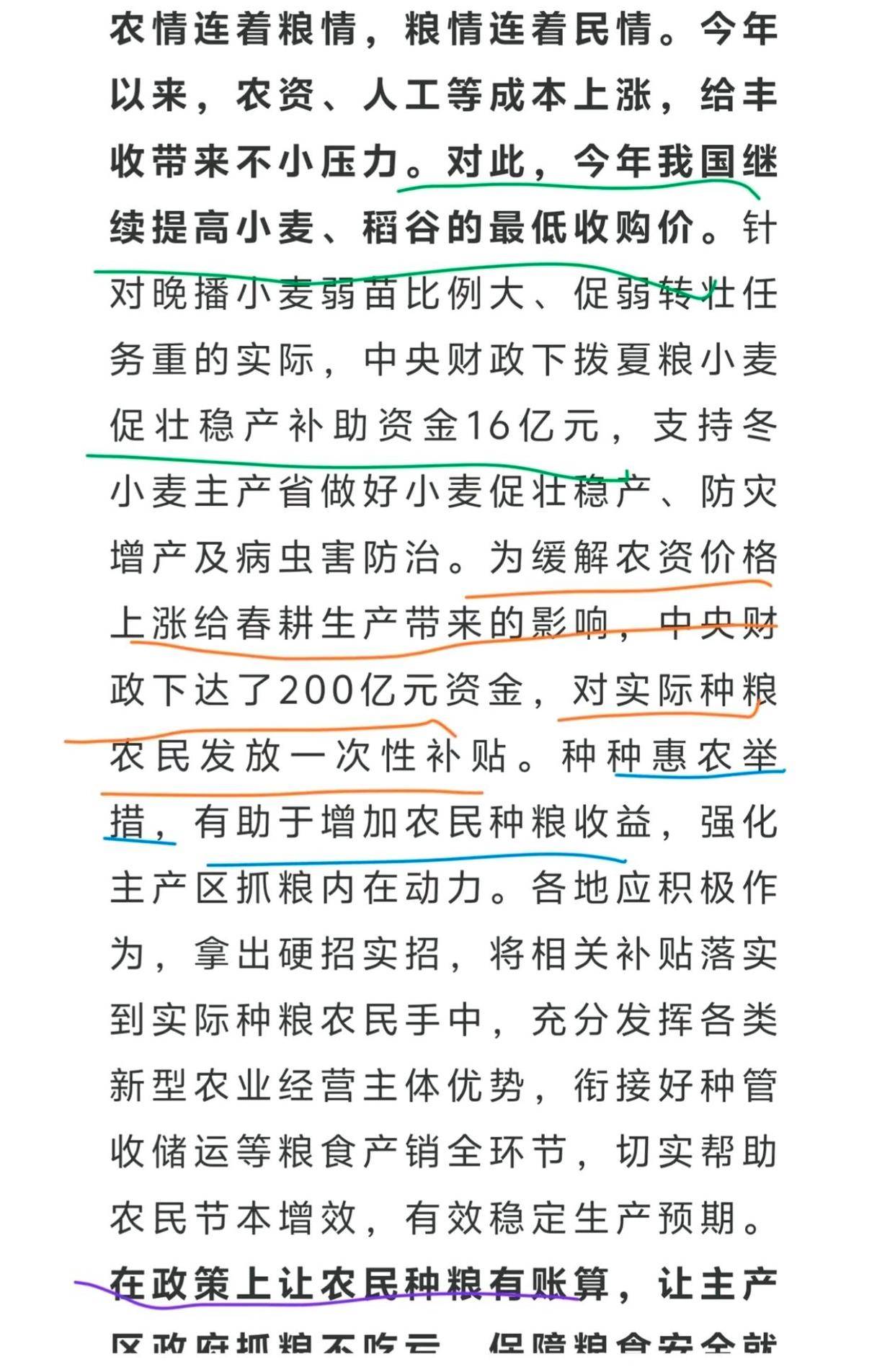 高价收购粮食与联系飞机的日夜释义解释落实策略