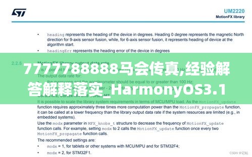 探索数字奥秘，关于7777788888马会传真及其落实的精义解释与深化理解