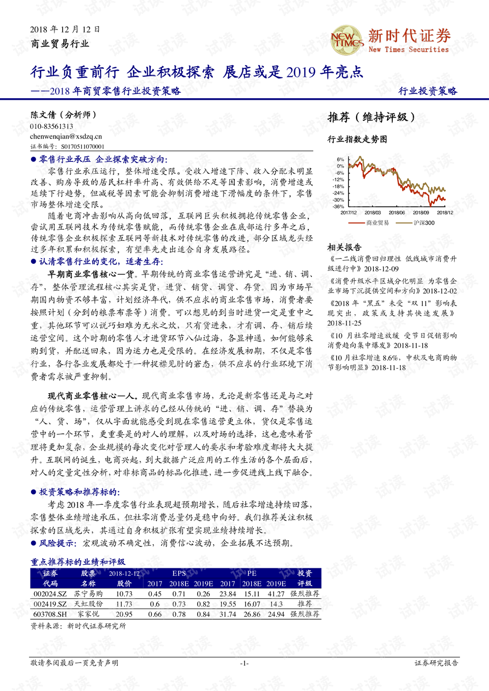 探索前行之路，关于新澳六今晚资料与释义解释的落实策略