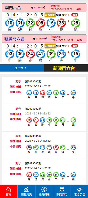 澳门特马第53期开奖分析与共同释义解释落实