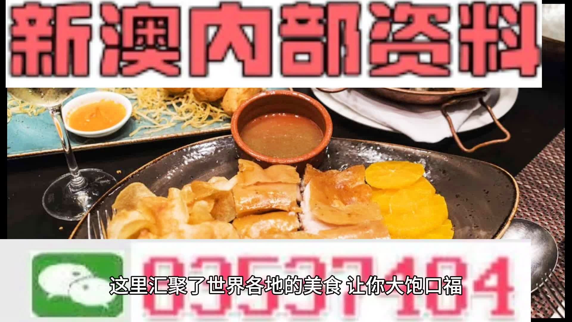 新澳门资料大全正版资料与体验释义解释落实