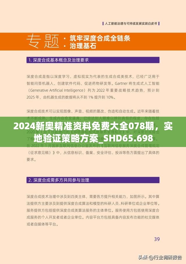 揭秘新奥精准资料免费大全 078期，深度解析与全面落实策略