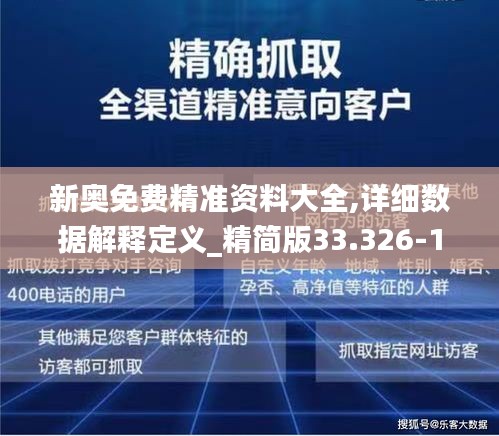 新奥精准资料免费大全与决策释义的落实