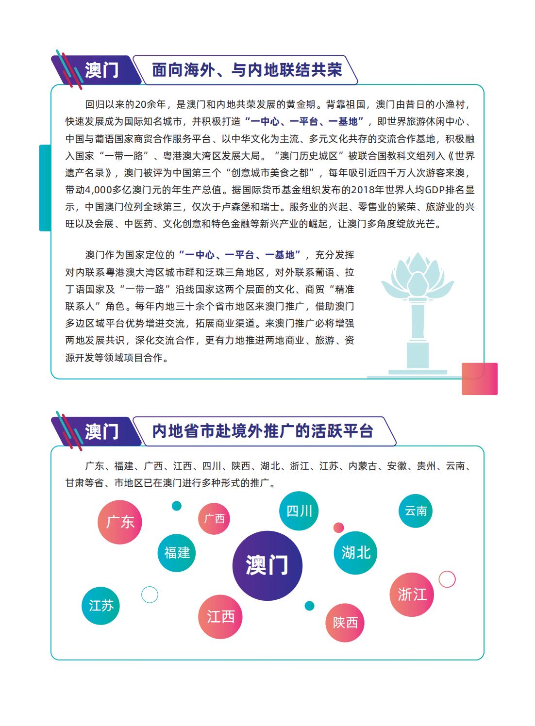 探索未来澳门，关键词解读与行动落实策略