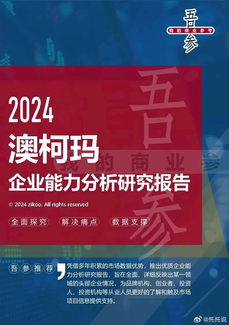 关于奥马资料的最新动态与版权释义解释落实的文章