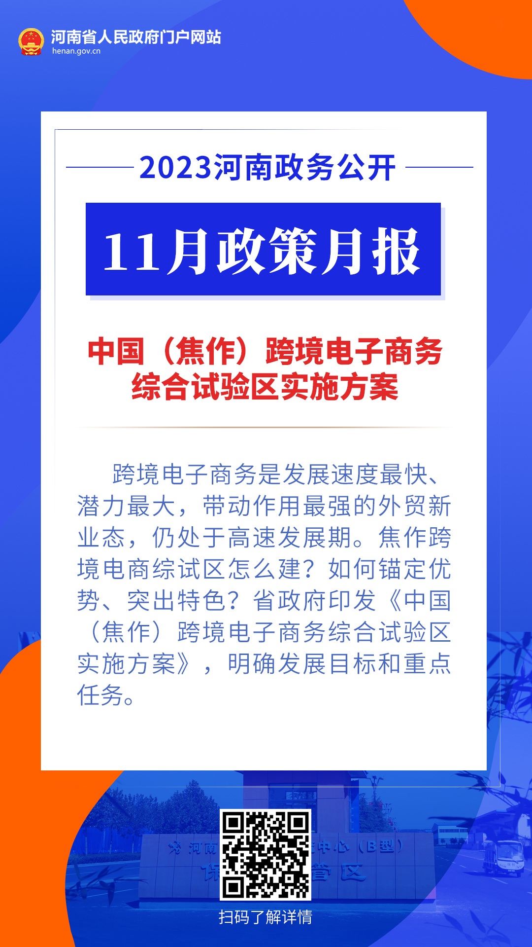 澳门一码一码与河南地区的精准释义及落实策略