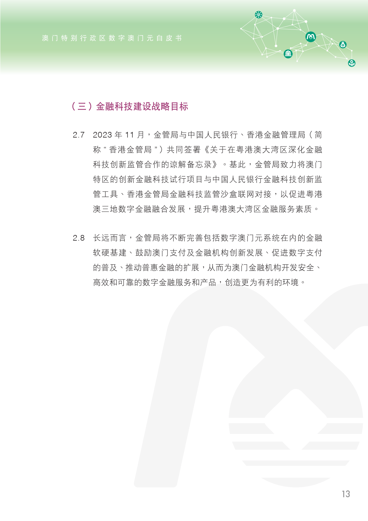 新澳门资料免费长期公开，释义解释与落实策略至2025年