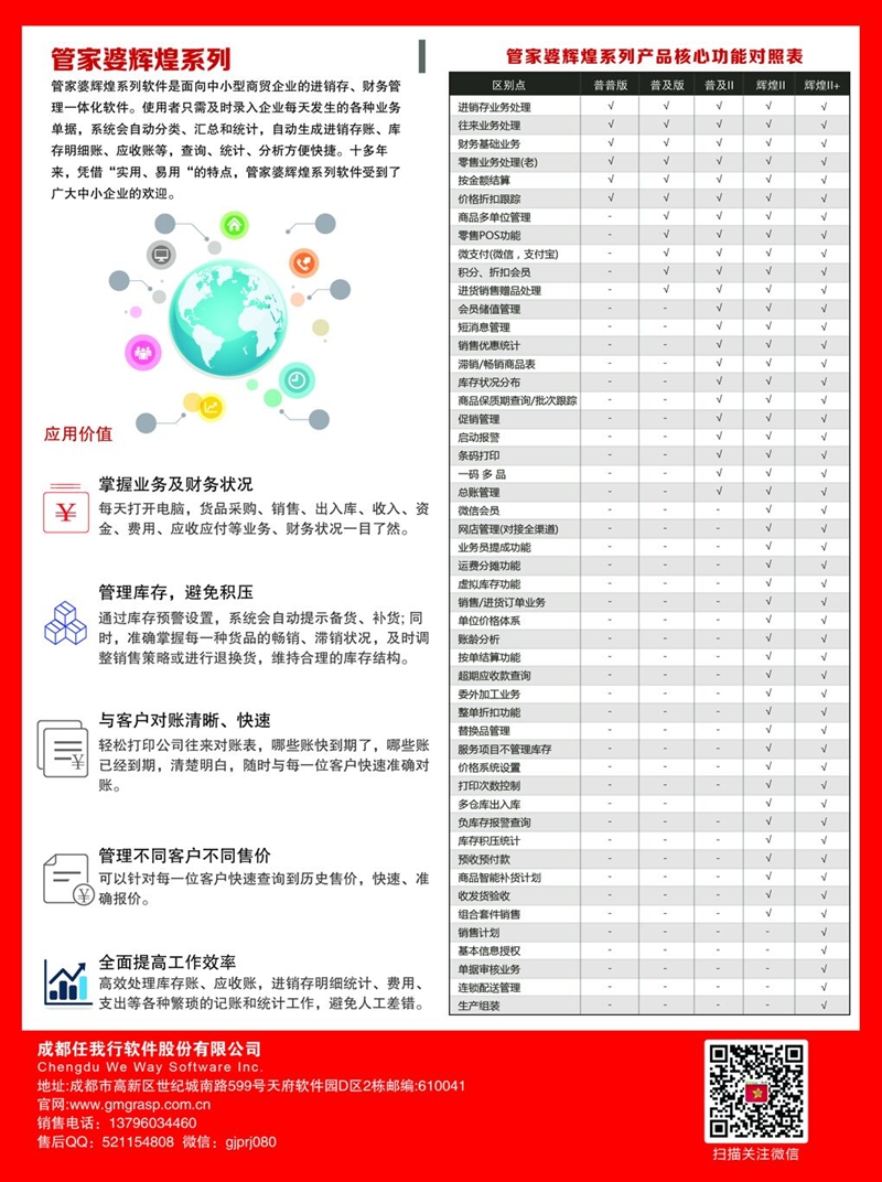 深入理解7777788888管家婆精准，对手释义与落实策略