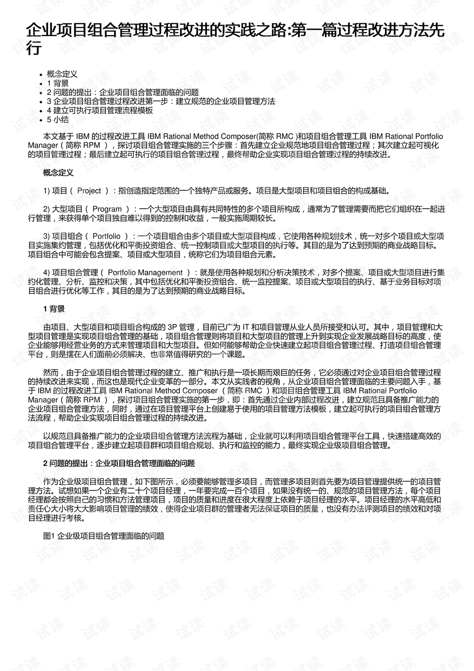 新奥精准资料免费提供第630期，改善释义、解释与落实的深入探究