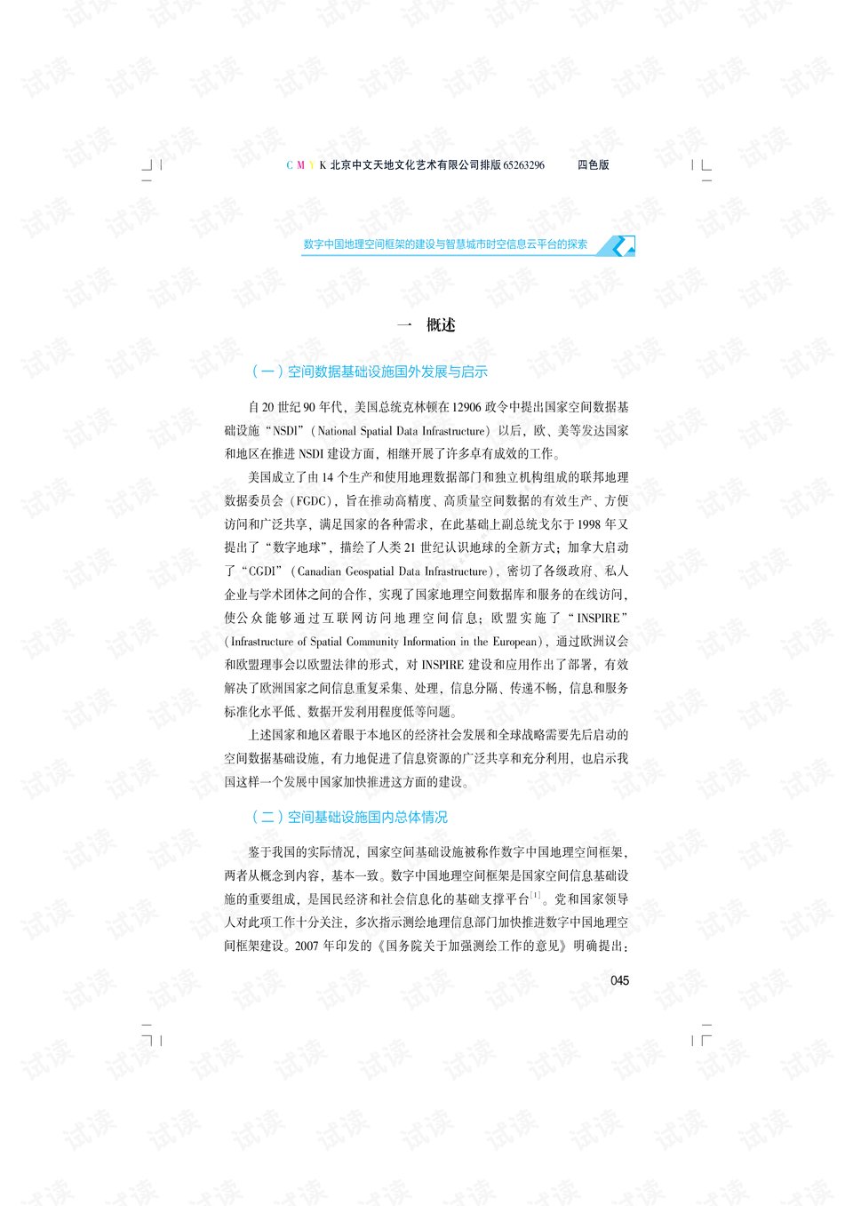 探索数字背后的含义，关于7777788888马会传真的深入解析与落实行动