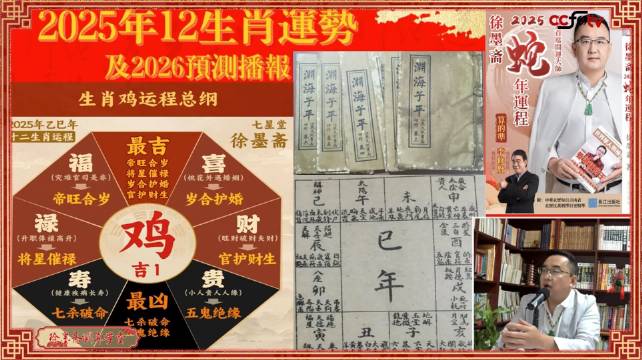 新澳2025一肖一码道玄真人，之蛙释义解释落实的深入探究