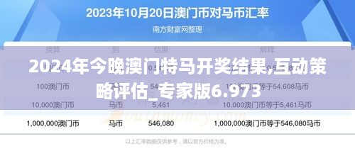 澳门今晚开特马技能释义解释落实，探索与前瞻