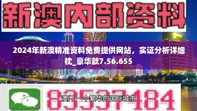 探索澳门正版资料最新版本与圣洁释义的实际落实