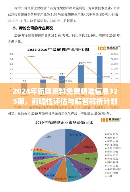 新澳2025年精准资料期期与质控释义解释落实