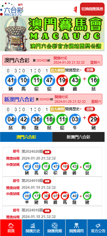 关于澳门天天六开彩开奖结果的批判释义与解释落实