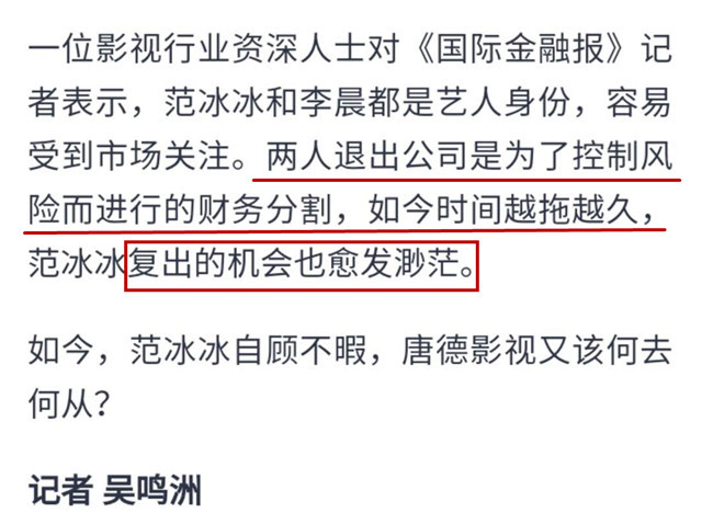 范冰冰岐王最新消息真相揭秘，连续释义与解释落实的探讨