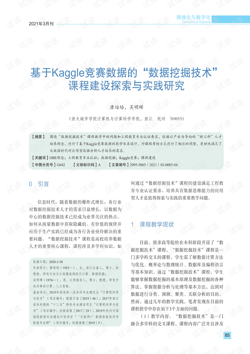 探究王中王开奖十记录网，迭代释义、解释与落实的重要性