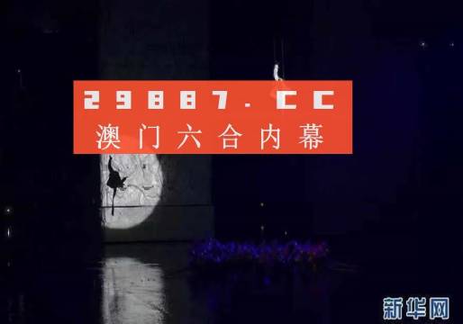 澳门彩今晚开什么号码呢？——合成释义与解释落实