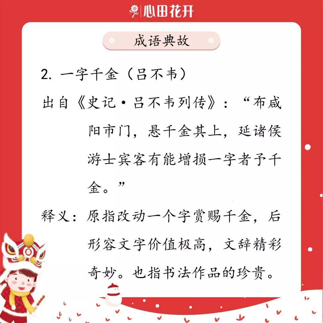 新奥天天免费资料四字成语整理释义及落实解释