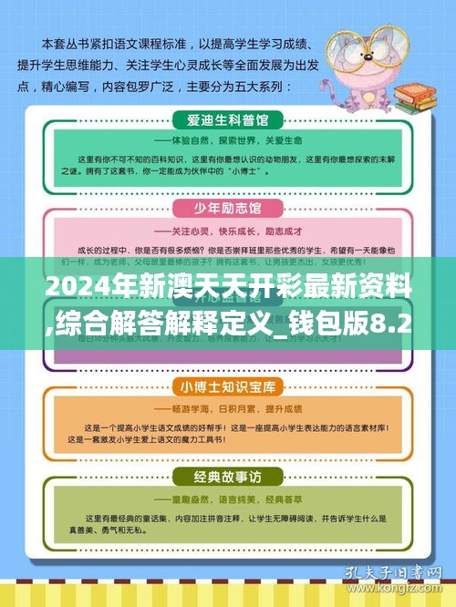 新澳精准资料免费提供与海外释义解释落实，深化理解与应用的探索之旅