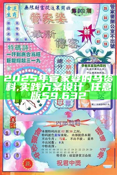 澳门正版大全，管家婆资料分析与判断释义的落实策略